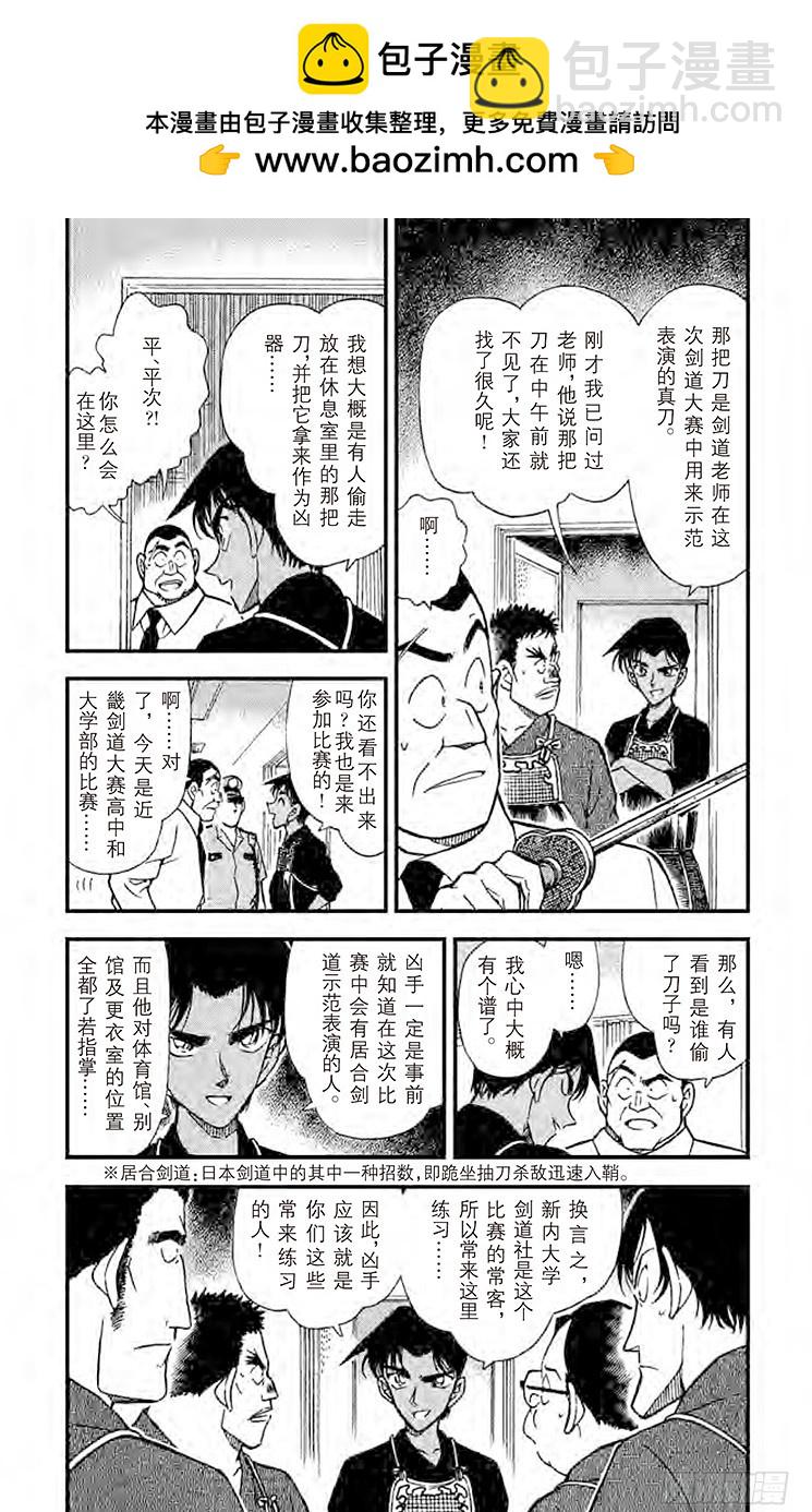 名侦探柯南 - FILE.9 被移动的剑士 - 4