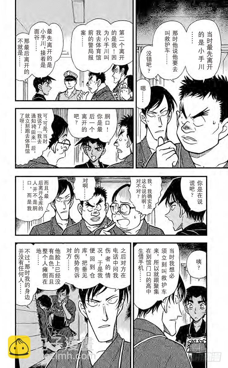 名侦探柯南 - FILE.9 被移动的剑士 - 2