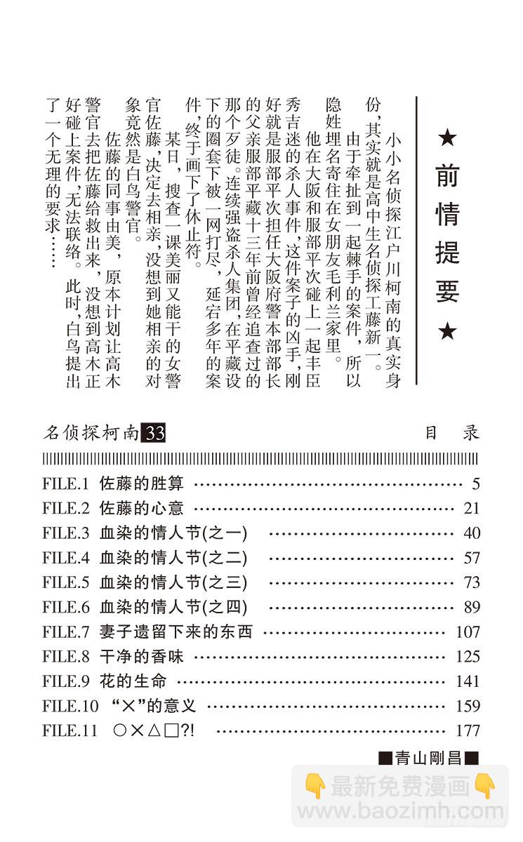 名侦探柯南 - 第33卷FILE.1 佐藤的胜算 - 4