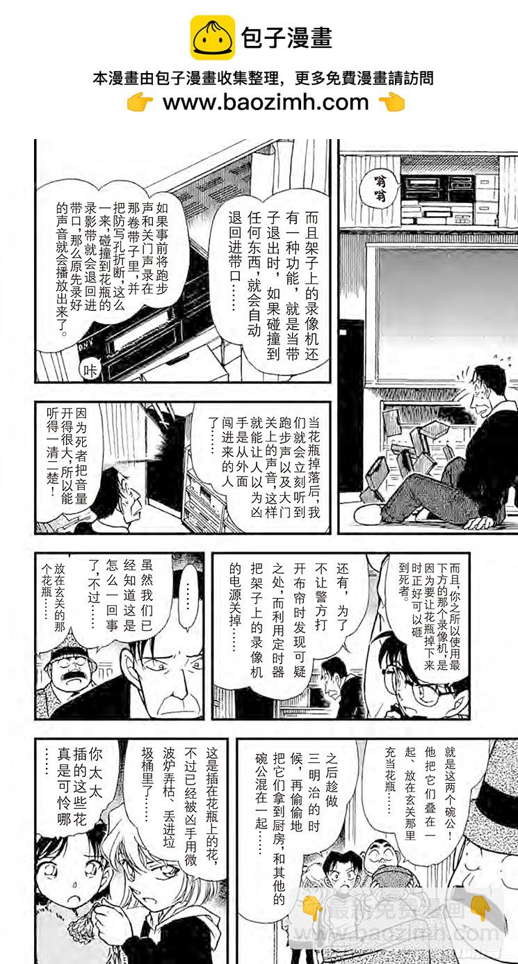 名侦探柯南 - FILE.9 花的生命 - 4