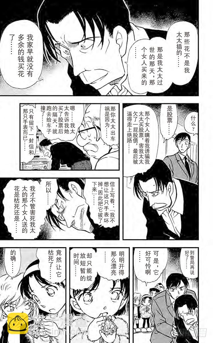 名侦探柯南 - FILE.9 花的生命 - 1