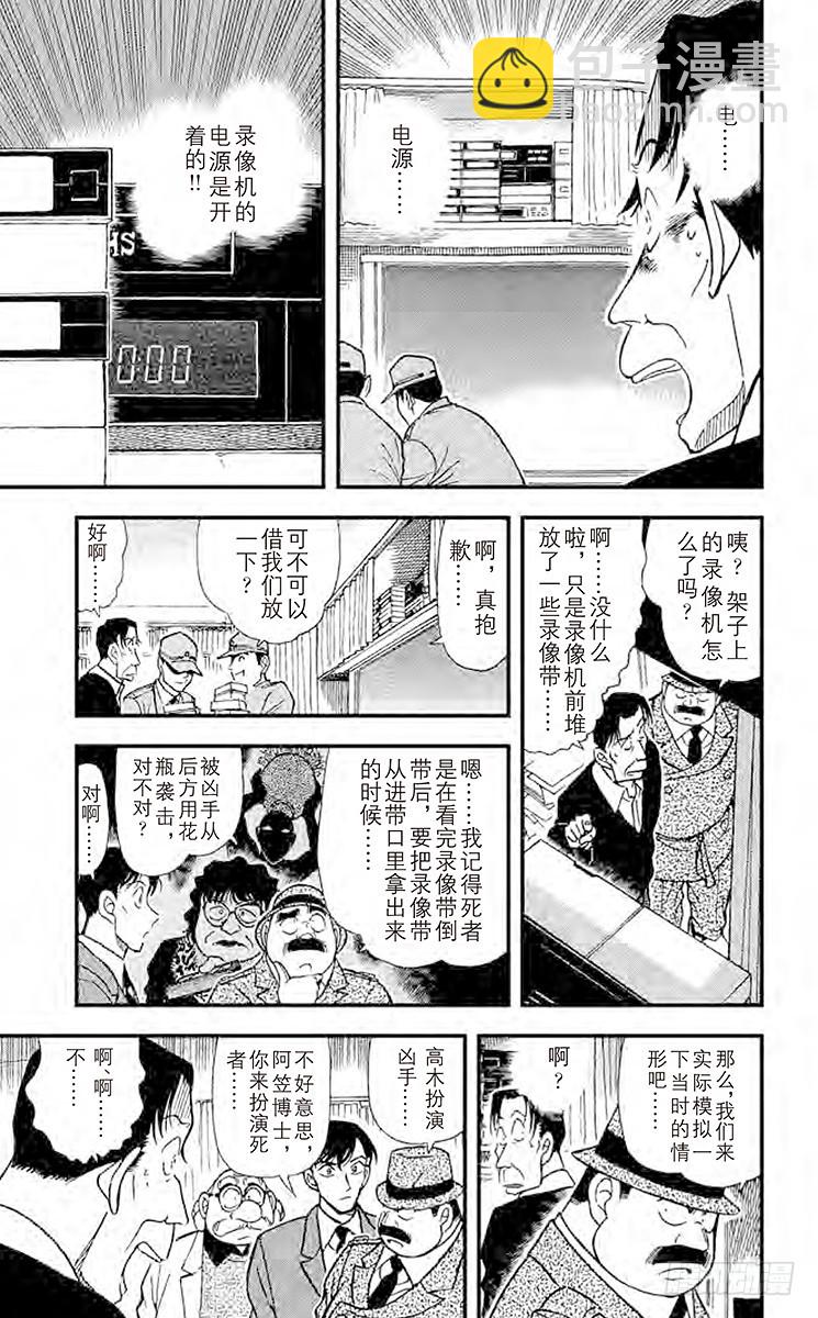 名侦探柯南 - FILE.9 花的生命 - 3