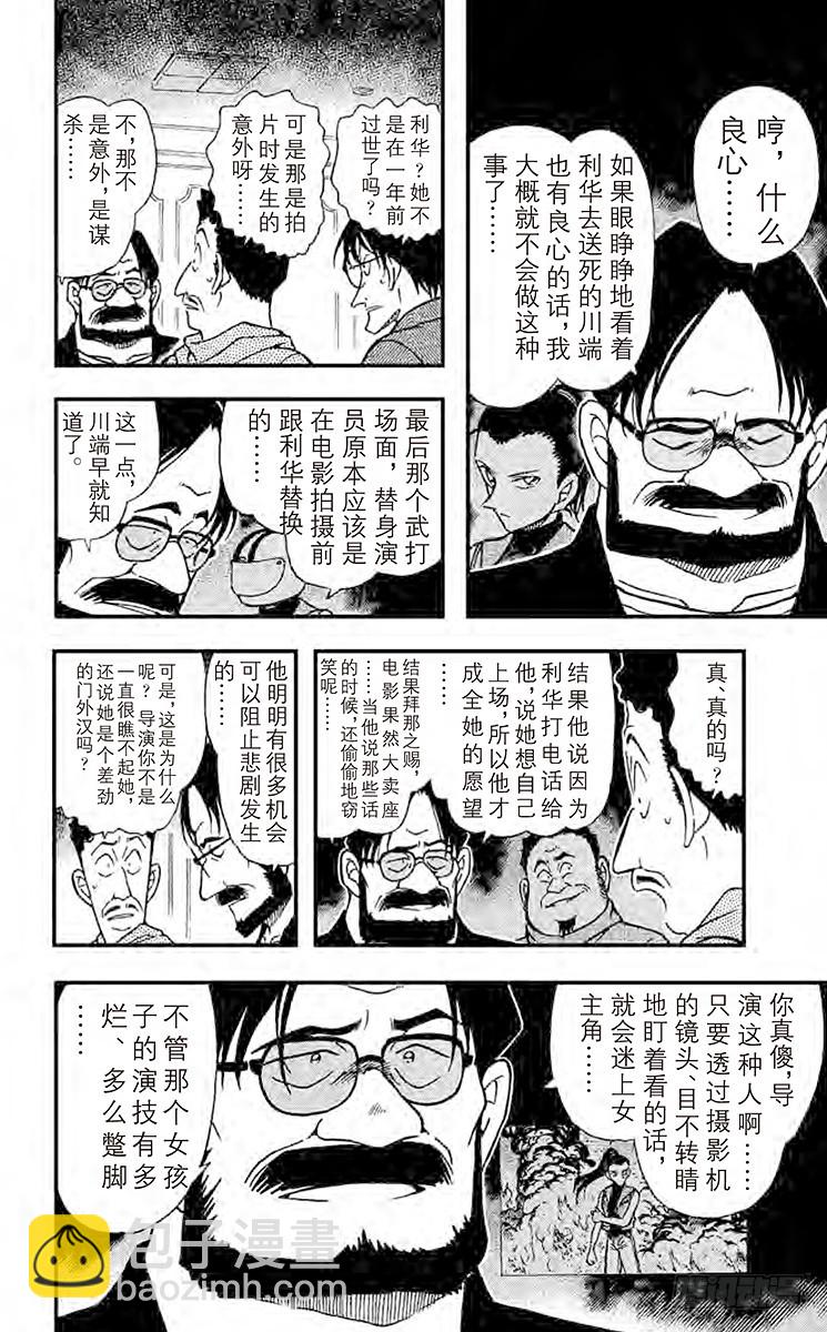 名侦探柯南 - FILE.10 拨云见日的记忆 - 2