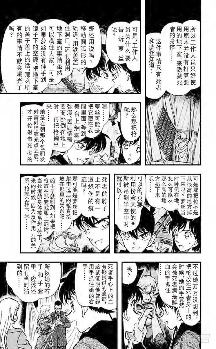 名侦探柯南 - FILE.3 金苹果④ - 1