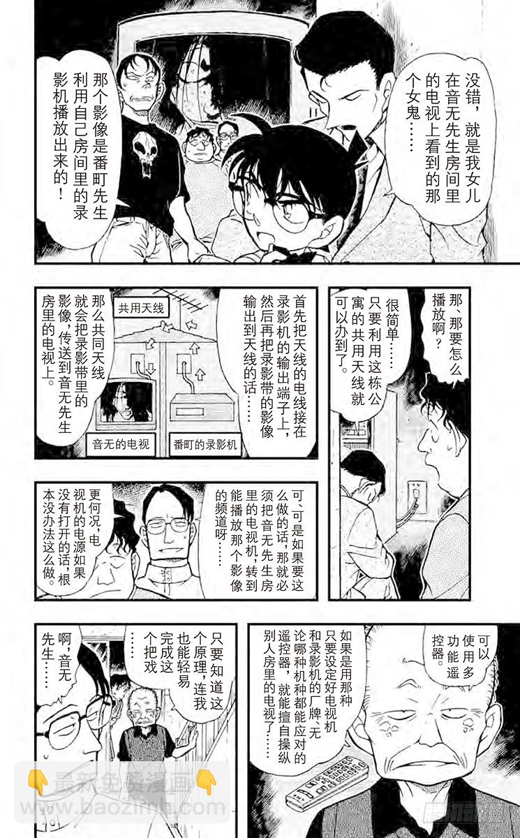 名侦探柯南 - FILE.7 鬼屋之谜③ - 2