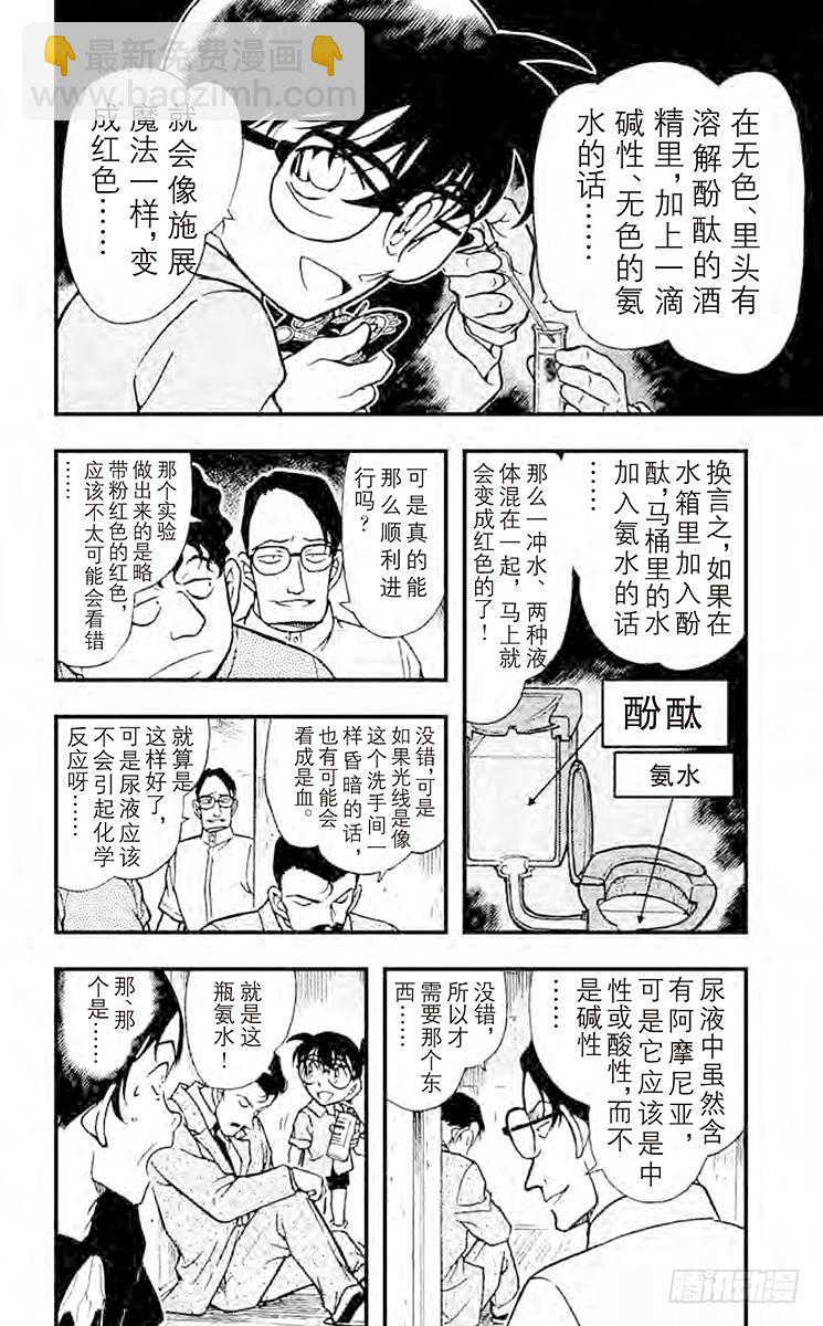 名偵探柯南 - FILE.7 鬼屋之謎③ - 4