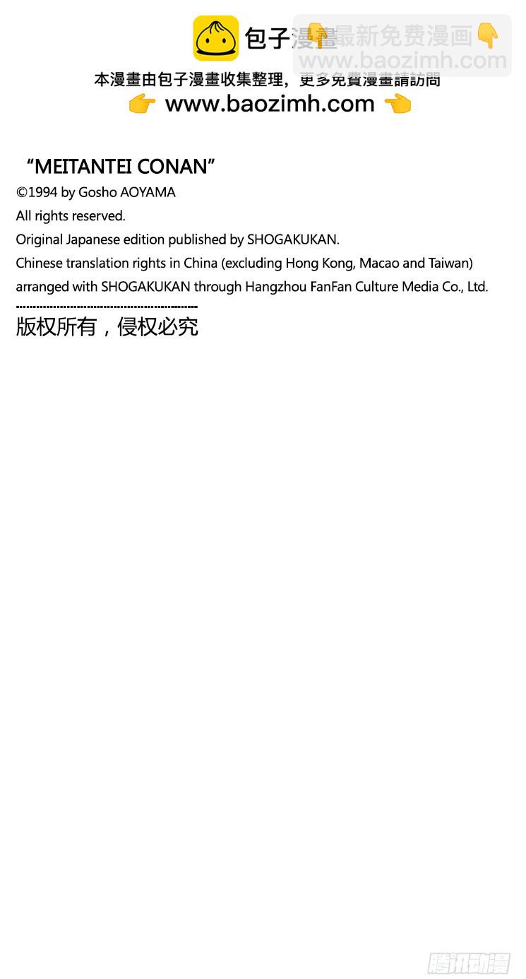 名偵探柯南 - FILE.11 死亡島 - 4