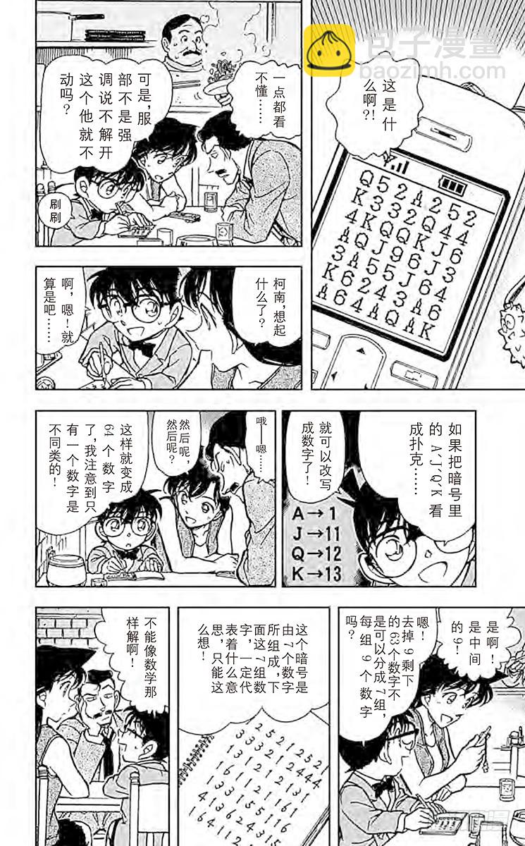 名侦探柯南 - FILE.9 服部平次走投无路！ - 2