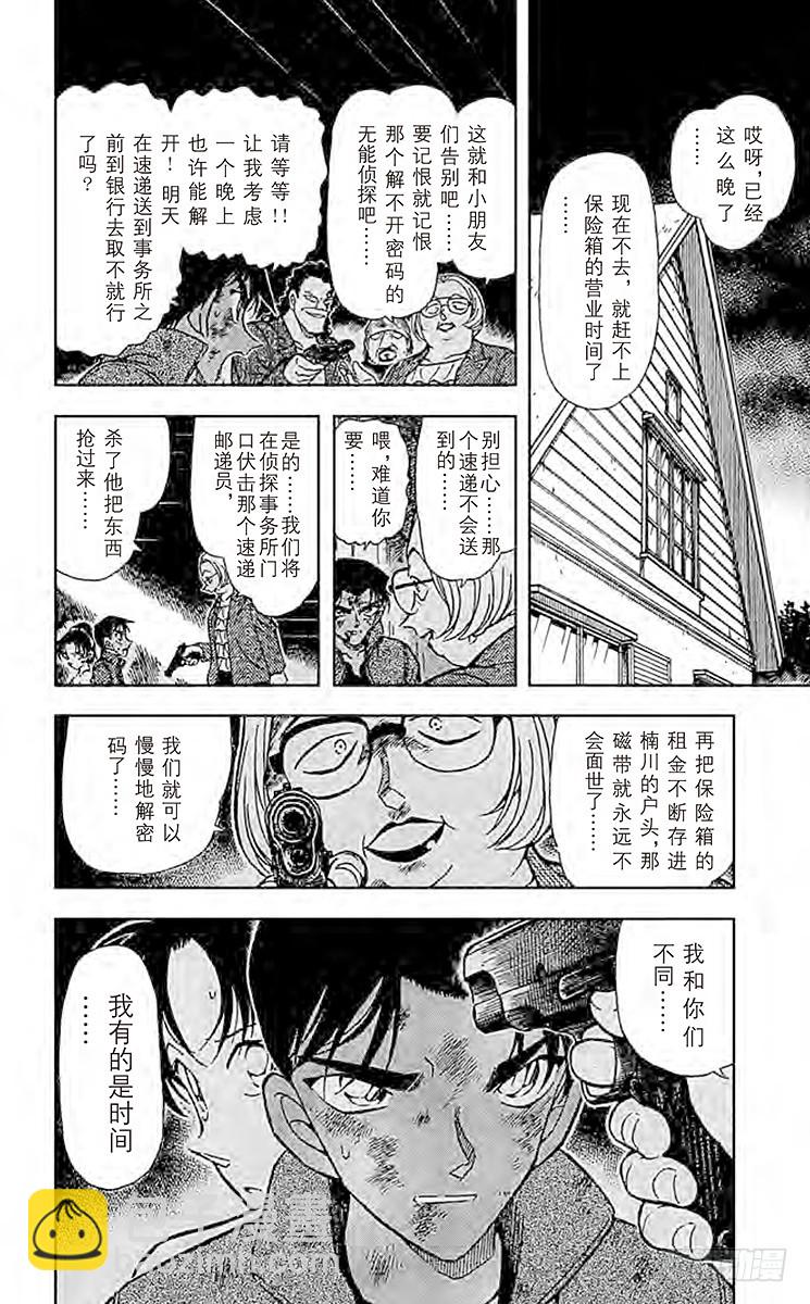 名侦探柯南 - FILE.9 服部平次走投无路！ - 4