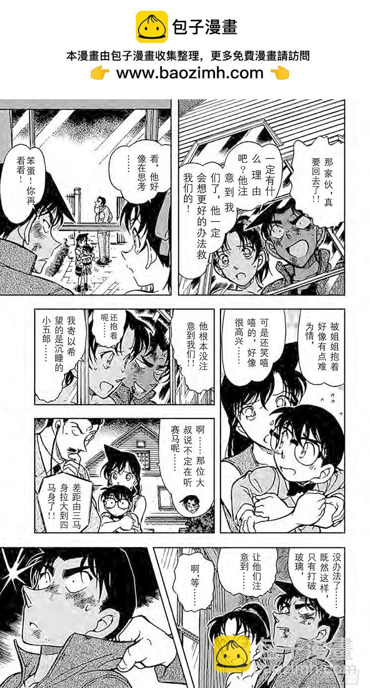 名侦探柯南 - FILE.9 服部平次走投无路！ - 3