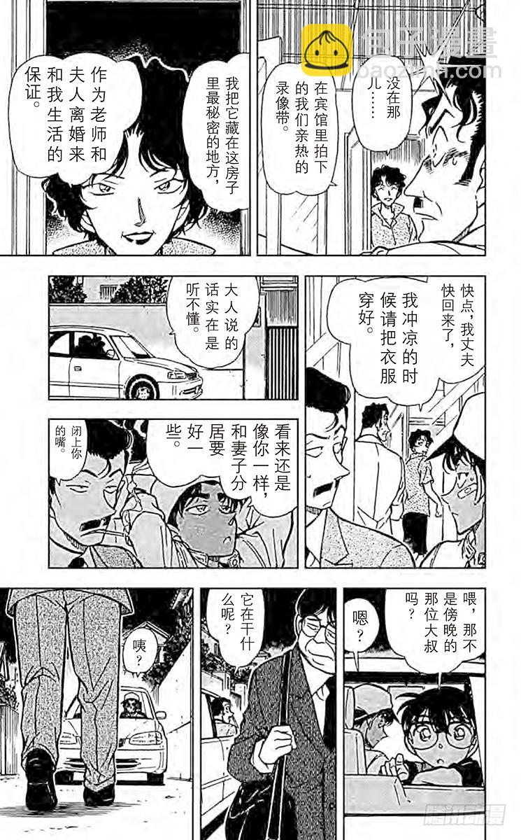 名侦探柯南 - 第39卷FILE.1 赤马的诱惑 - 4