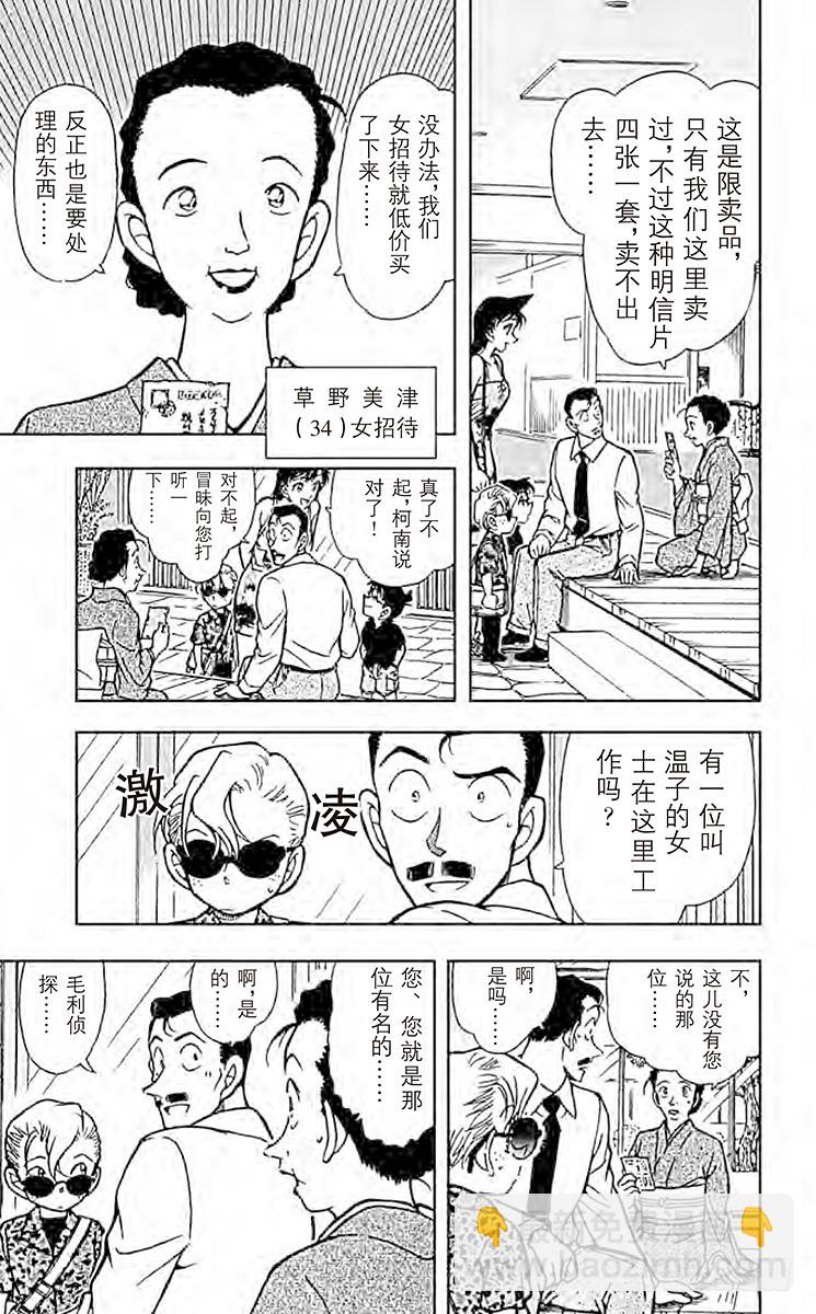 名偵探柯南 - FILE.9 小委託人 - 3