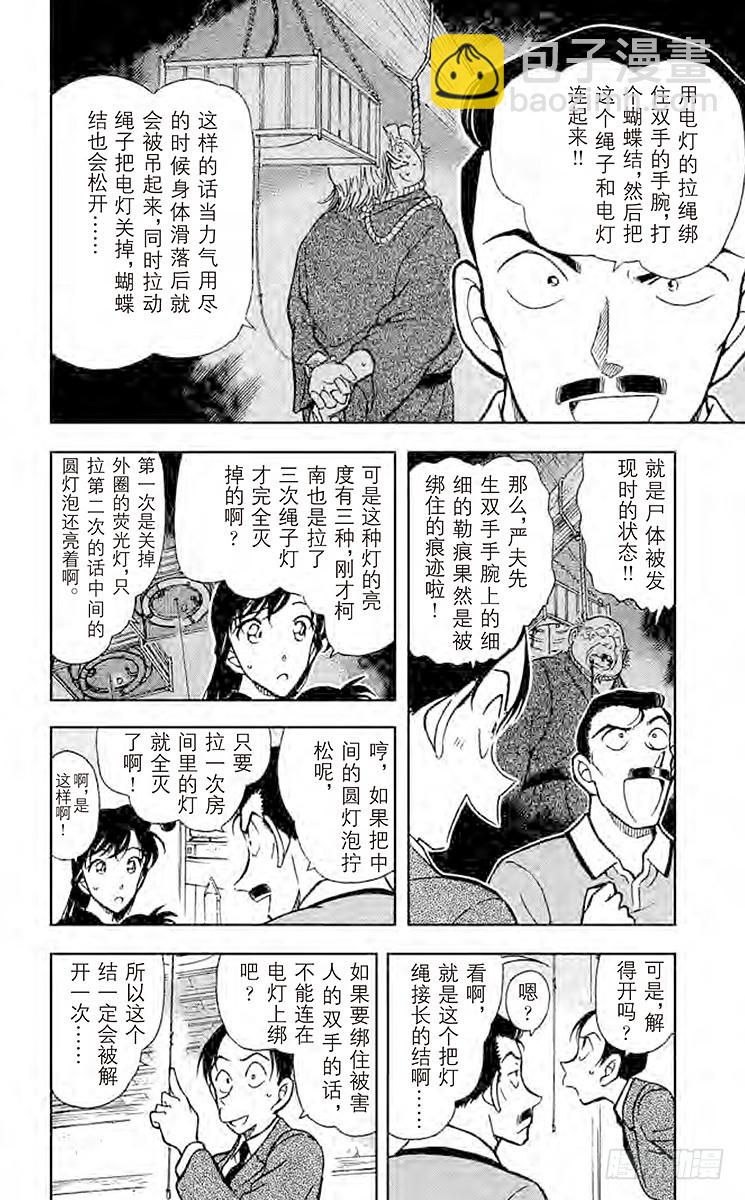 名侦探柯南 - FILE.6 无法出声 - 4