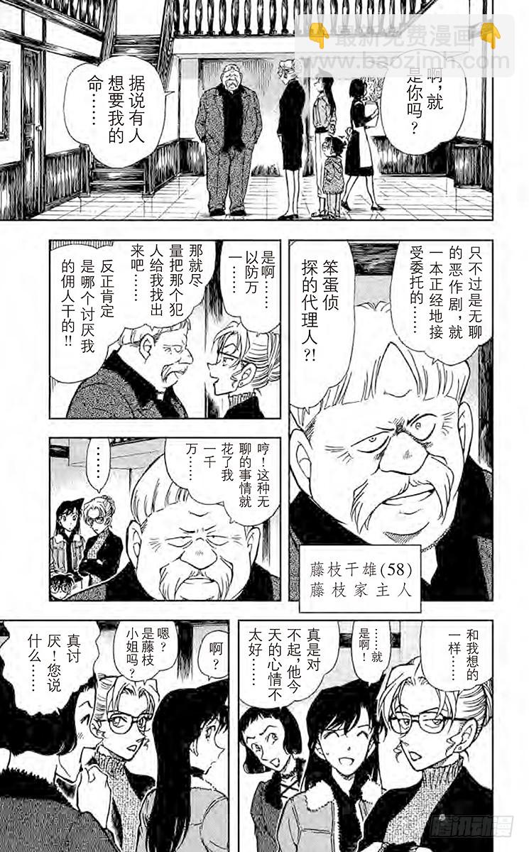 名侦探柯南 - FILE.10 小五郎大失态 - 1