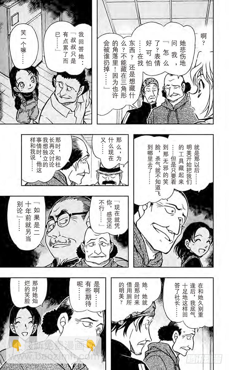 名偵探柯南 - 第42卷FILE.1 被隱藏的真 - 2