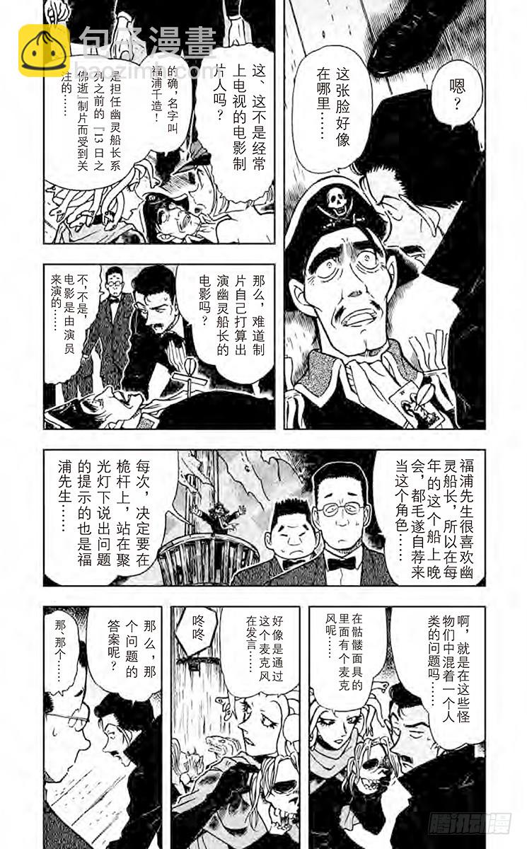 名侦探柯南 - FILE.7 透明人现身! - 1