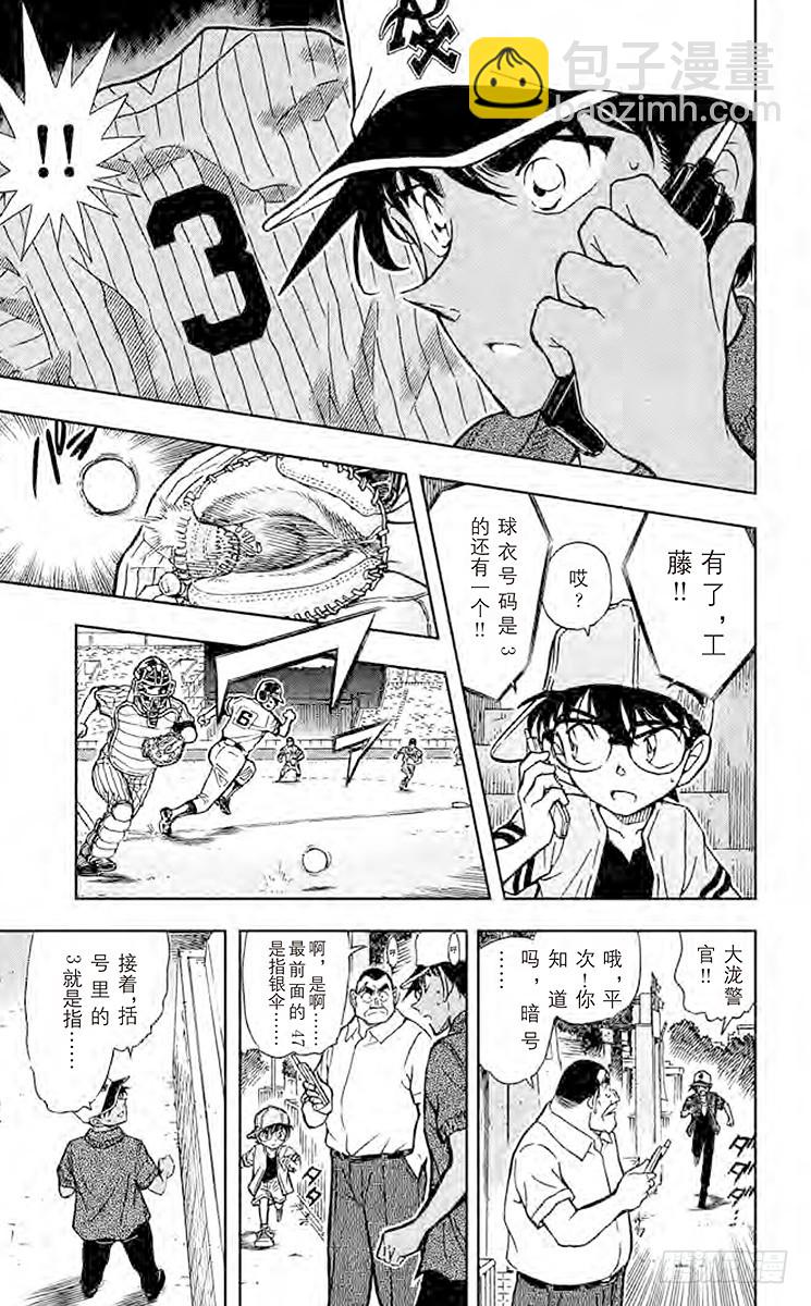 名偵探柯南 - 第44卷FILE.1 解開3個數 - 5