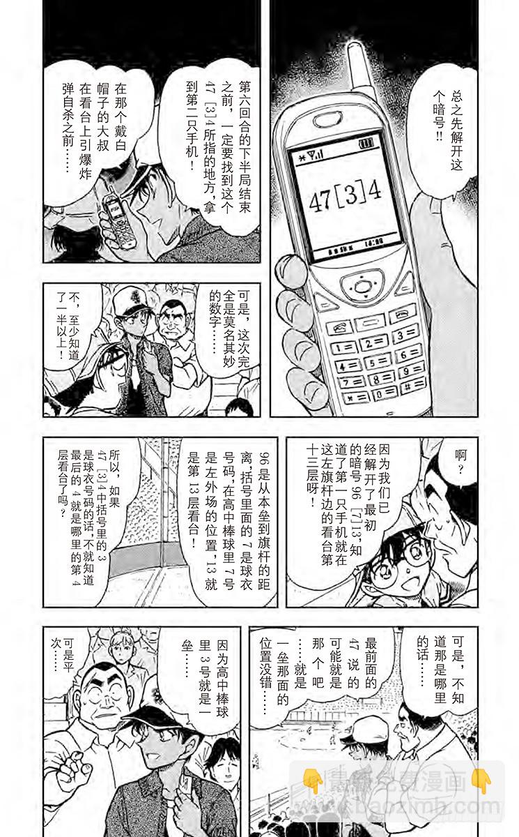 名侦探柯南 - 第44卷FILE.1 解开3个数 - 3