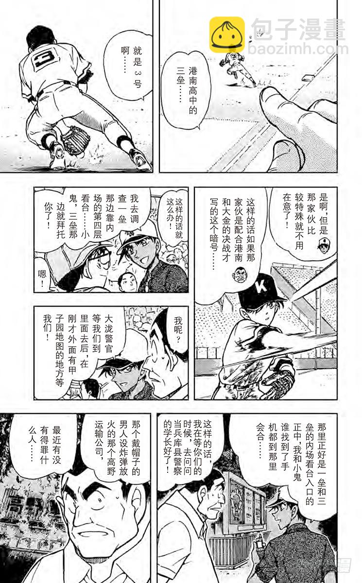 名偵探柯南 - 第44卷FILE.1 解開3個數 - 4