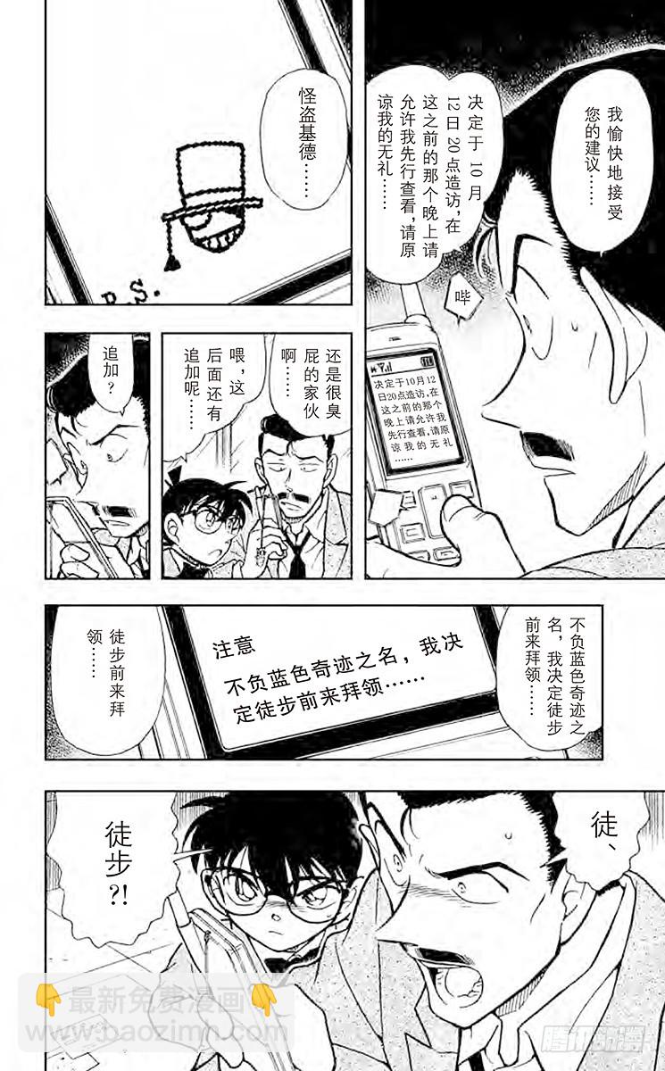 名侦探柯南 - FILE.7 奇迹 - 4