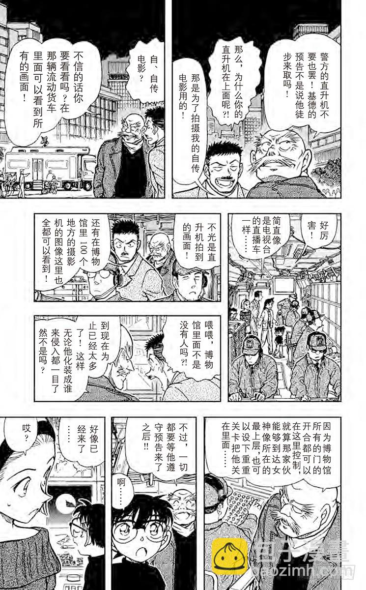 名侦探柯南 - FILE.7 奇迹 - 3