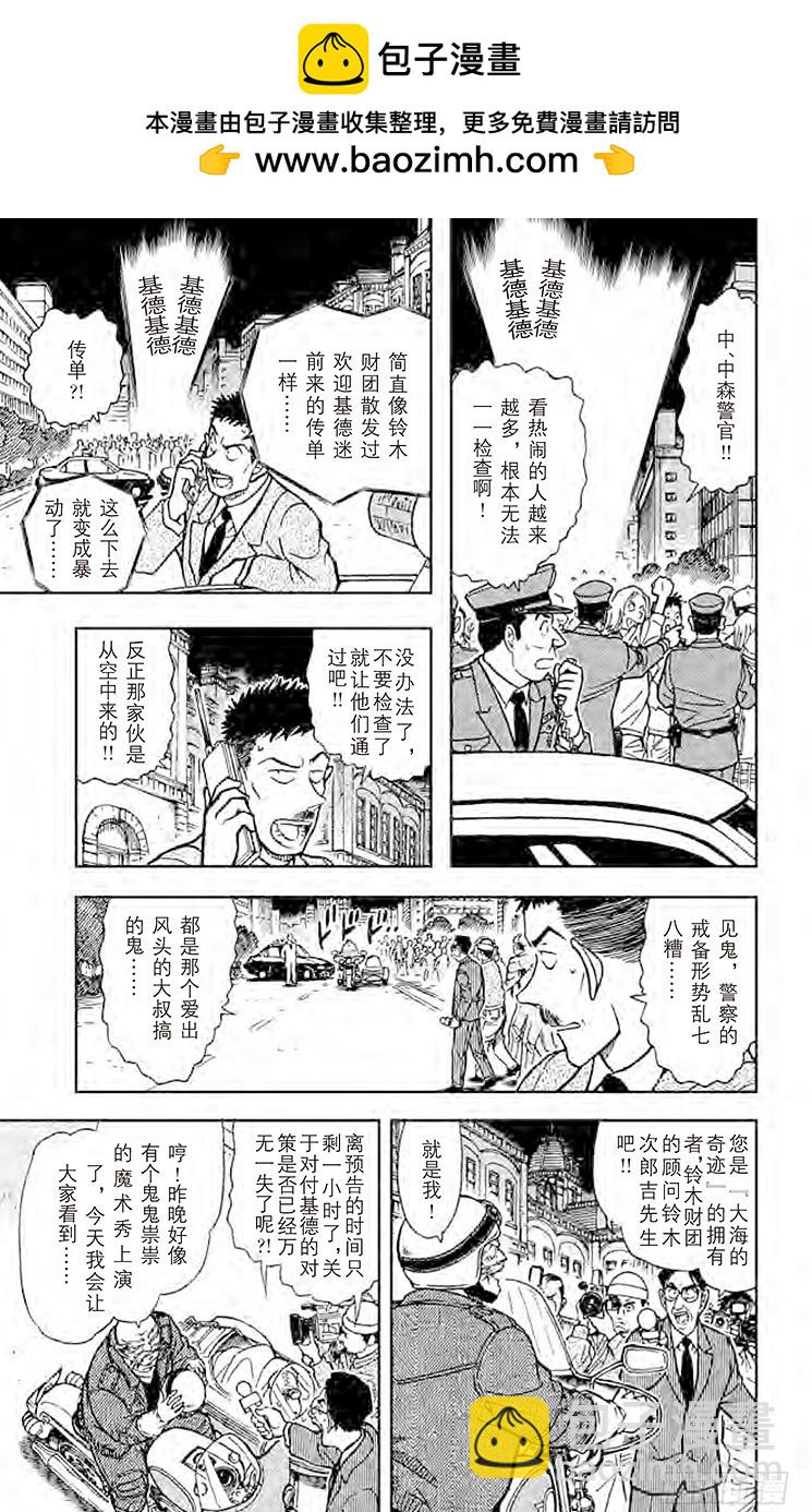 名侦探柯南 - FILE.9 战栗 - 2