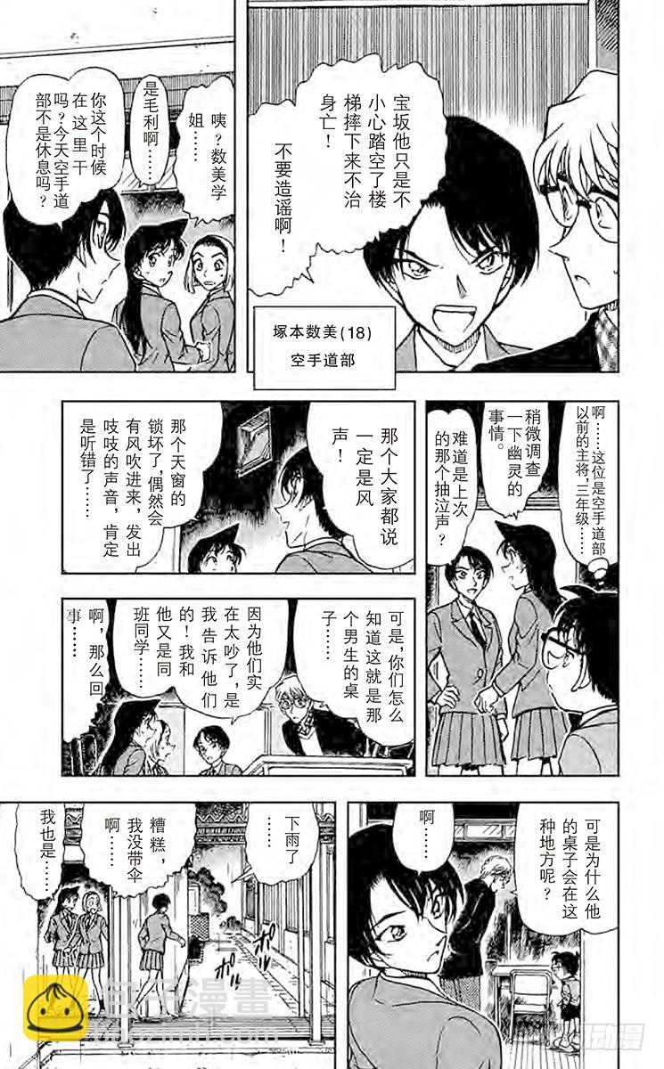 名侦探柯南 - FILE.11 学校奇谈 - 3