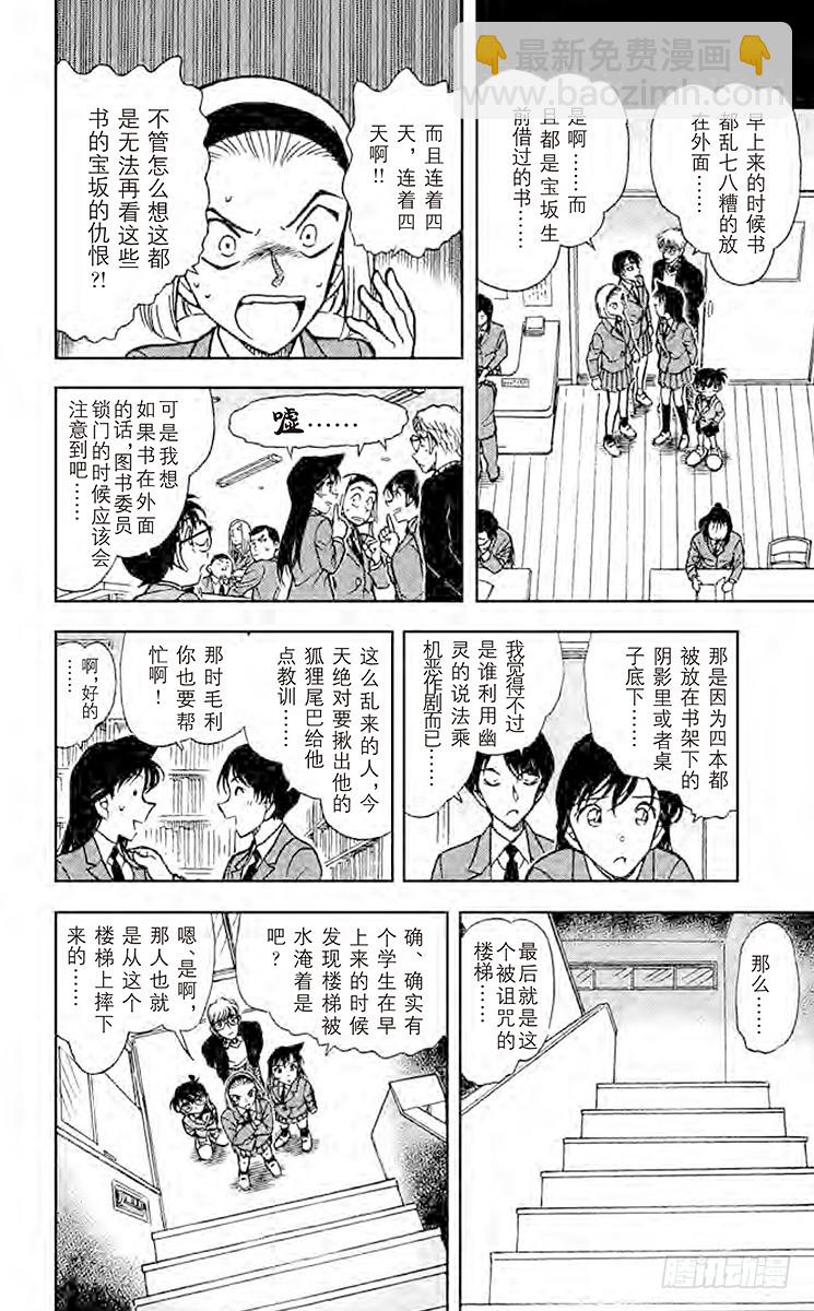 名侦探柯南 - FILE.11 学校奇谈 - 2