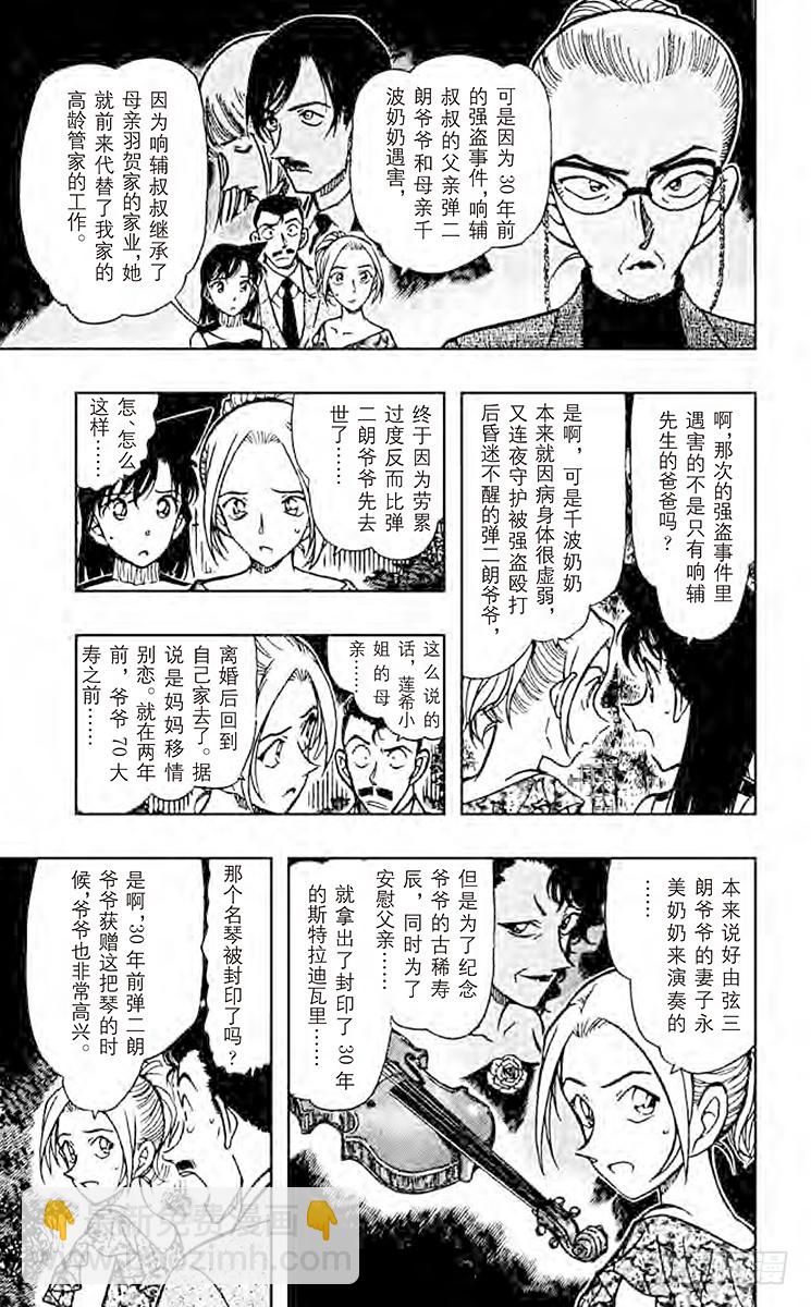 名偵探柯南 - FILE.3 狂想曲 - 3