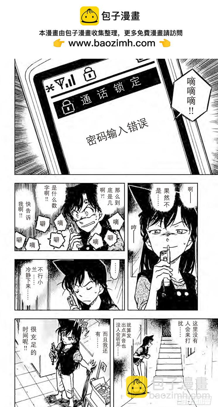 名侦探柯南 - FILE.4 解开锁定 - 4