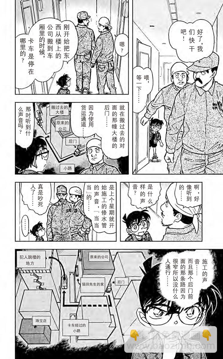 名侦探柯南 - FILE.6 从自杀到他杀 - 2