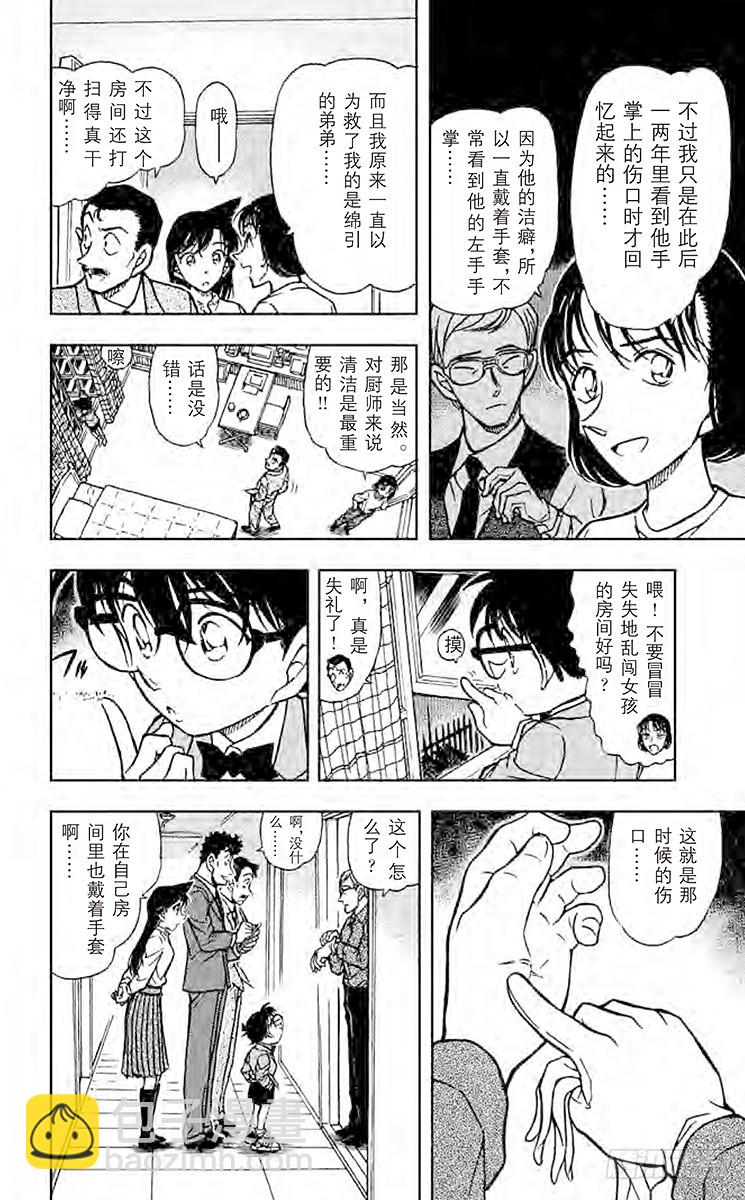 名偵探柯南 - FILE.7 被遺漏之處 - 2