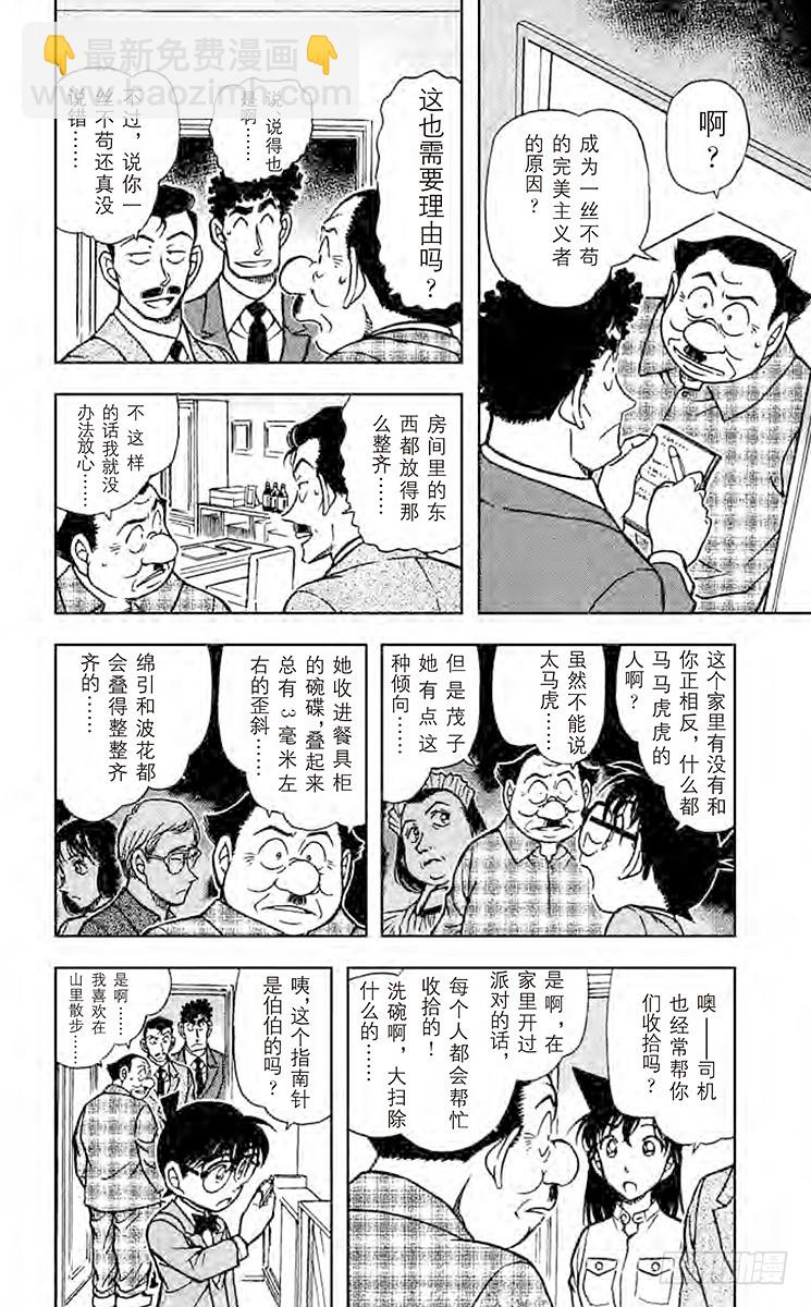 名侦探柯南 - FILE.7 被遗漏之处 - 4