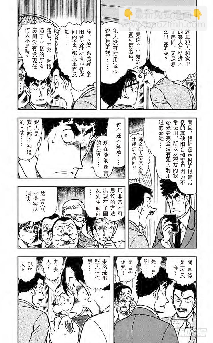 名侦探柯南 - FILE.7 被遗漏之处 - 3