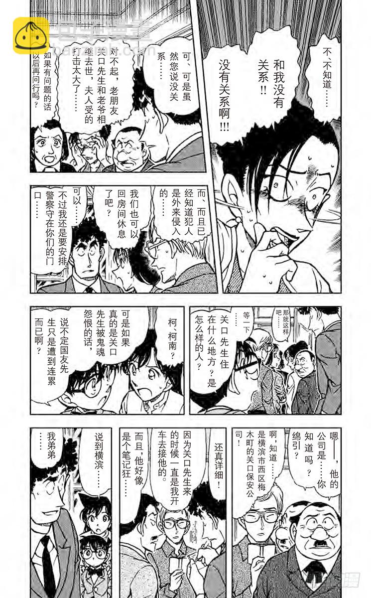 名侦探柯南 - FILE.7 被遗漏之处 - 4