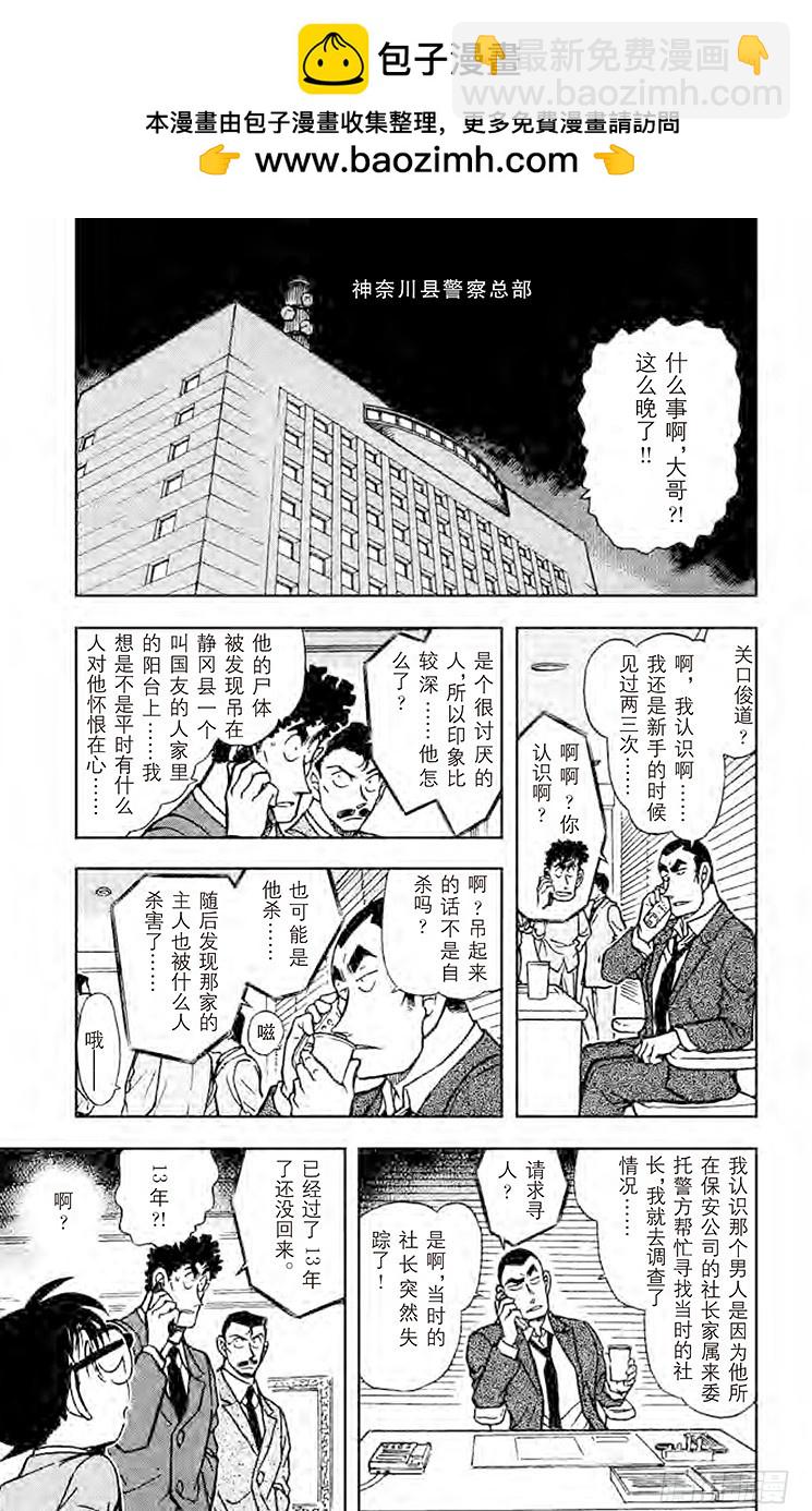 名侦探柯南 - FILE.7 被遗漏之处 - 1