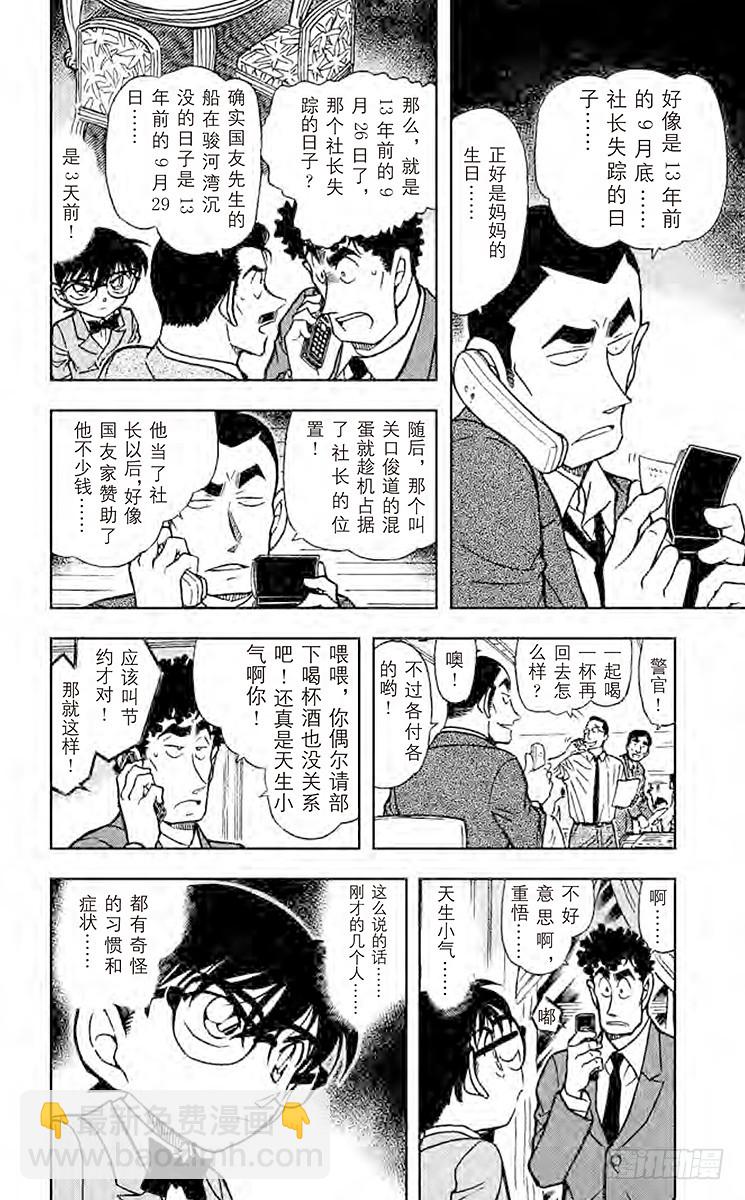 名侦探柯南 - FILE.7 被遗漏之处 - 2