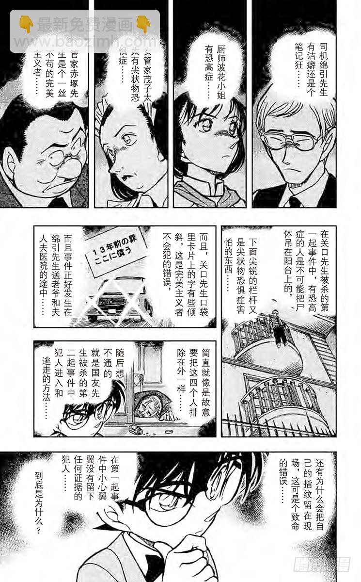 名侦探柯南 - FILE.7 被遗漏之处 - 3