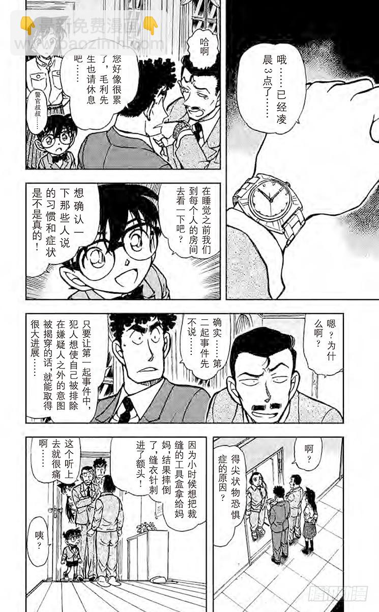 名侦探柯南 - FILE.7 被遗漏之处 - 4