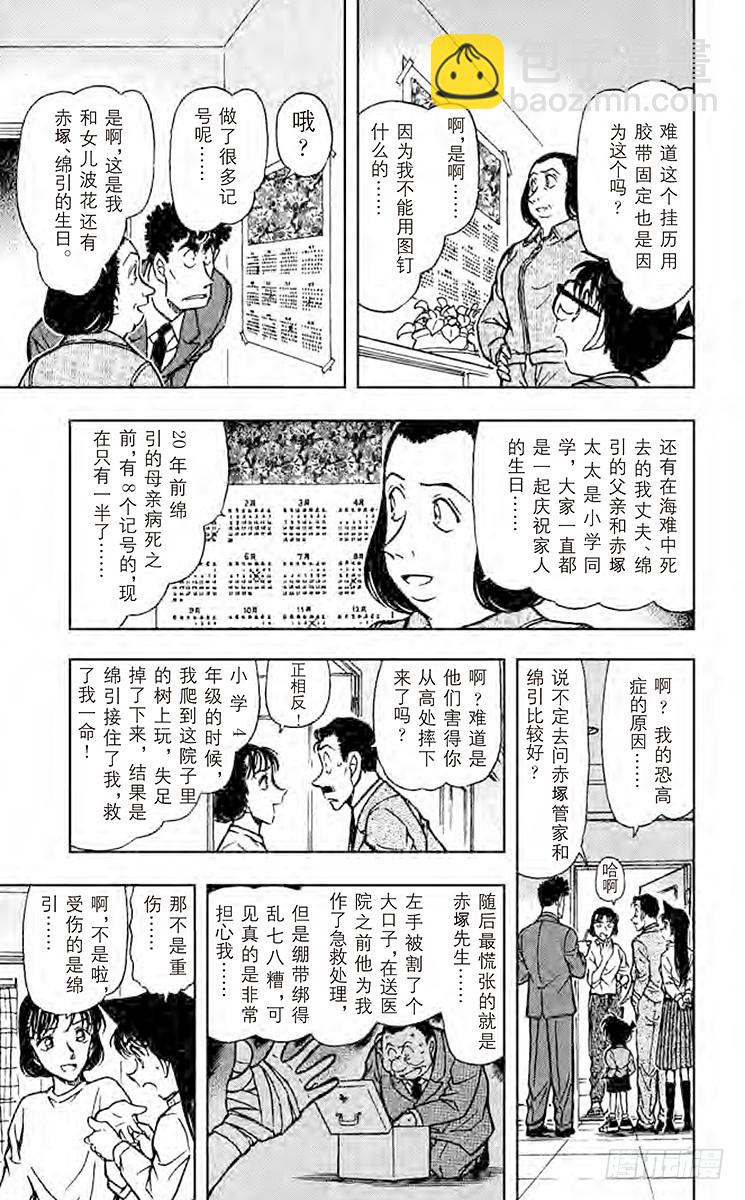 名偵探柯南 - FILE.7 被遺漏之處 - 1