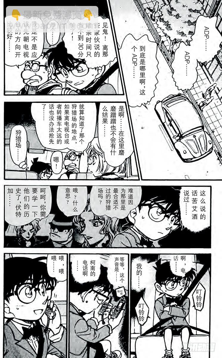 名偵探柯南 - 第49卷FILE.1 追蹤目標！ - 2