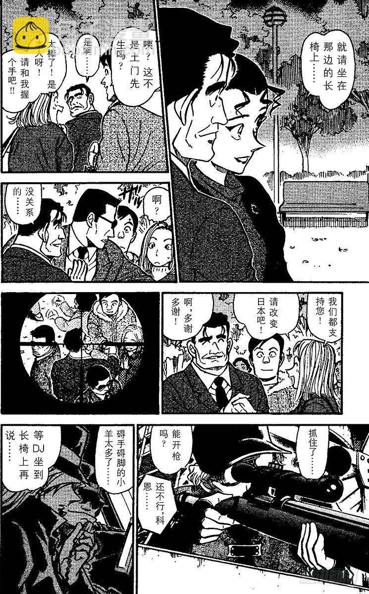 名侦探柯南 - 第49卷FILE.1 追踪目标！ - 3