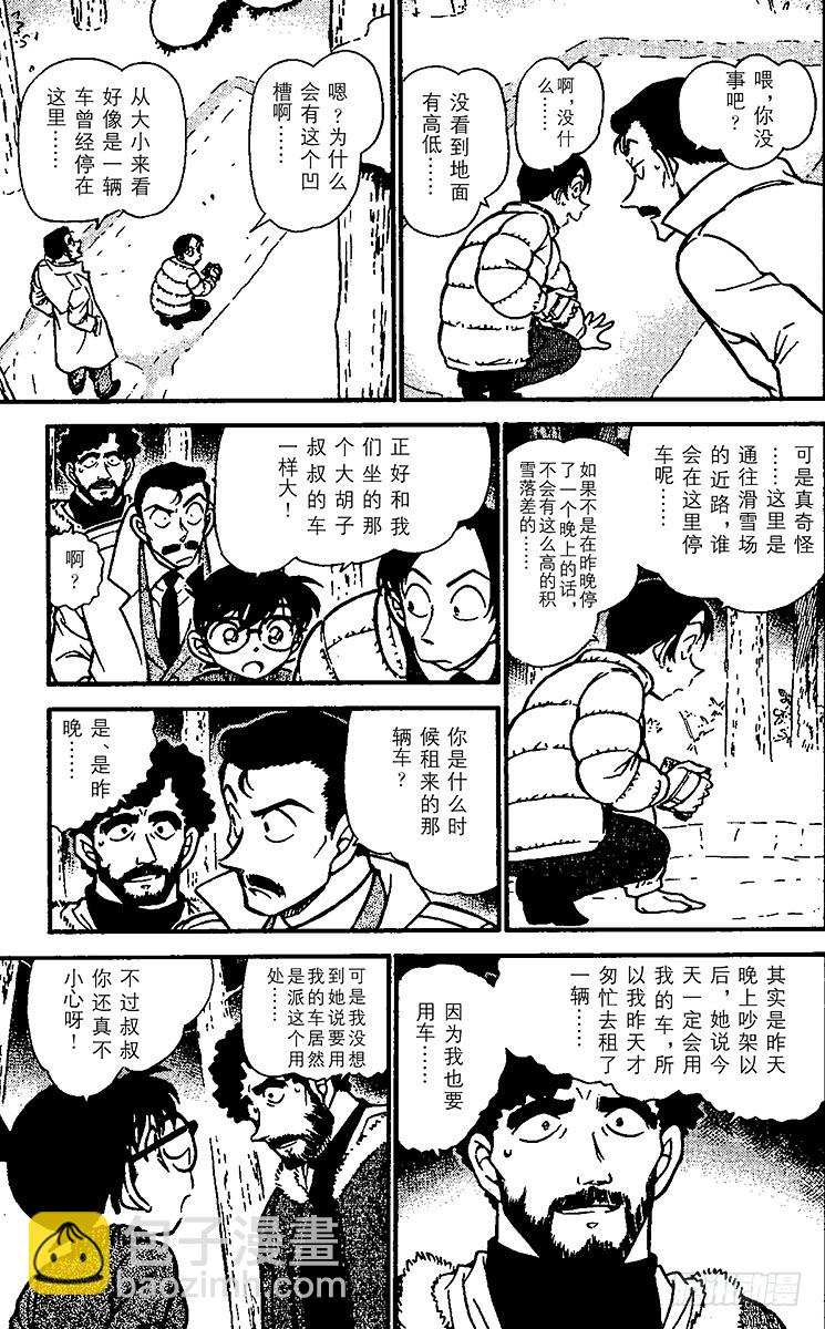 名侦探柯南 - FILE.9 被密封的车 - 3