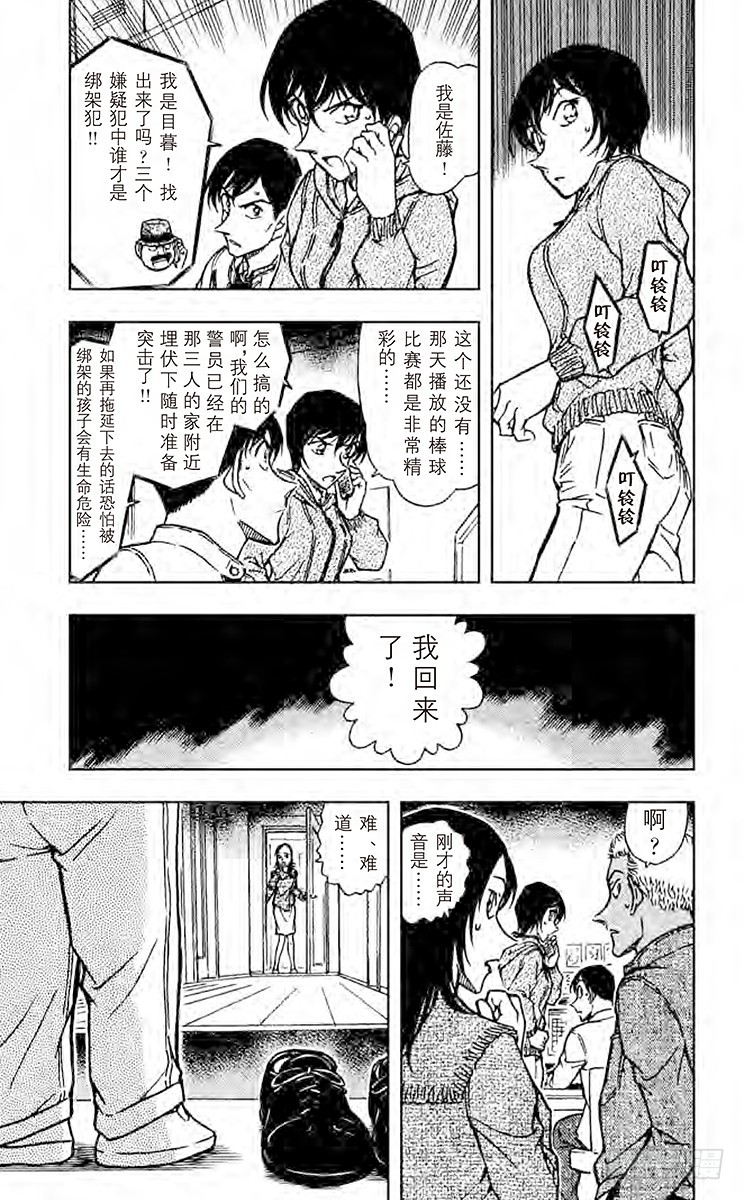 名侦探柯南 - FILE.3 无聊的比赛 - 3