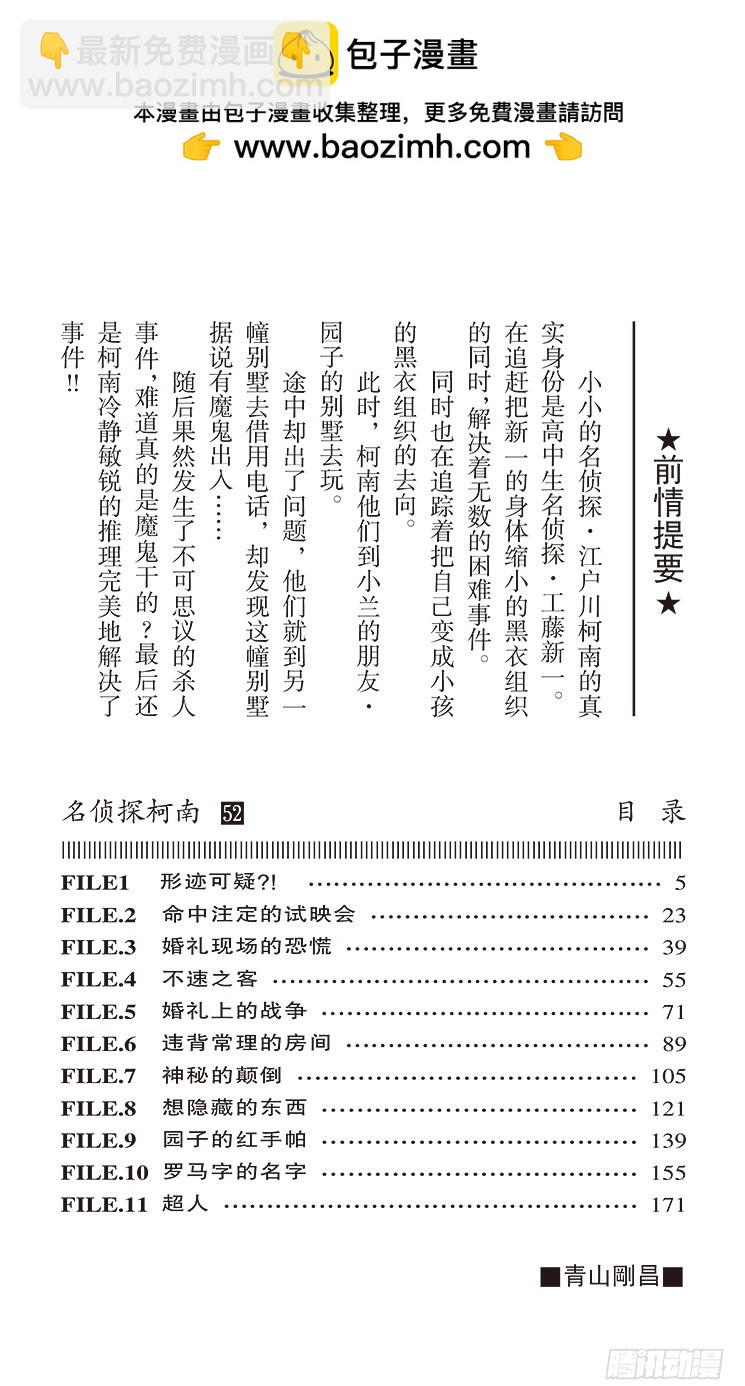 名偵探柯南 - 第52卷FILE.1 形跡可疑？ - 4