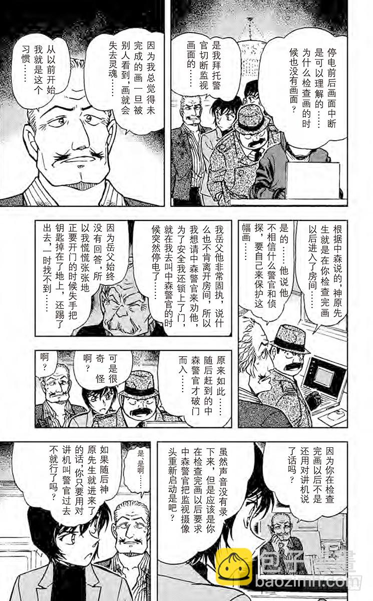 名侦探柯南 - FILE.2 金色 - 1