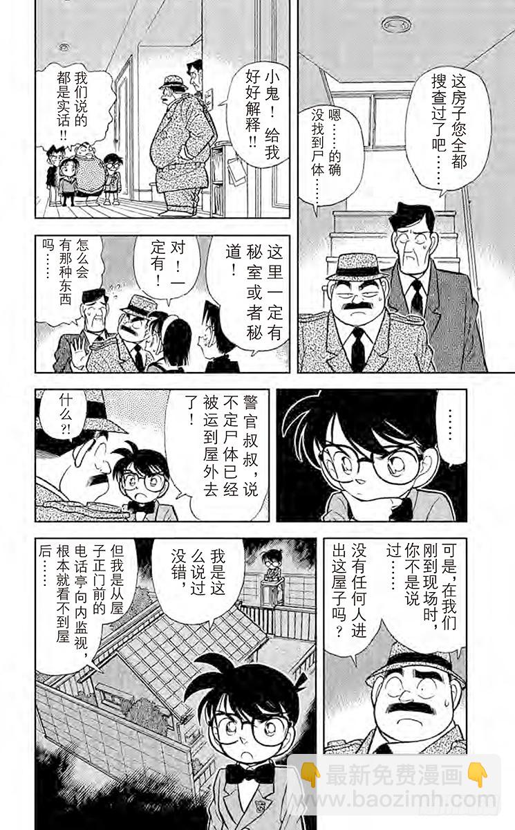 名侦探柯南 - FILE.7 谜样的两兄弟 - 2