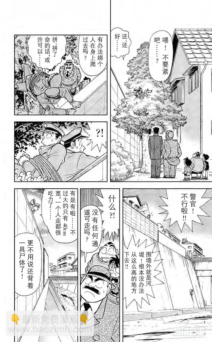 名侦探柯南 - FILE.7 谜样的两兄弟 - 4