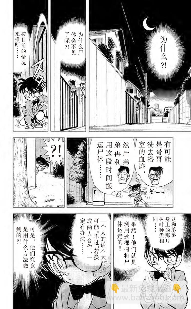 名侦探柯南 - FILE.7 谜样的两兄弟 - 2