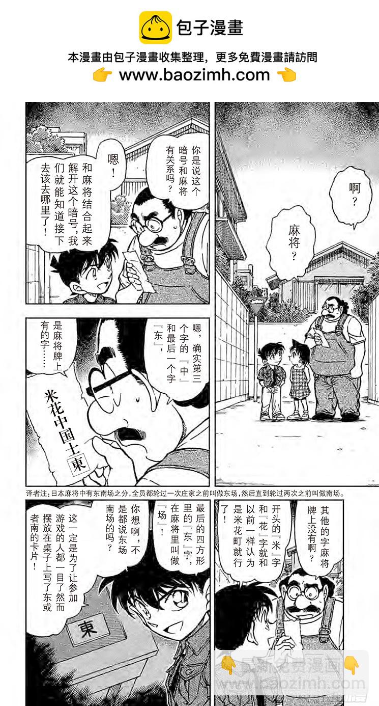 名偵探柯南 - FILE.9 落日 - 2